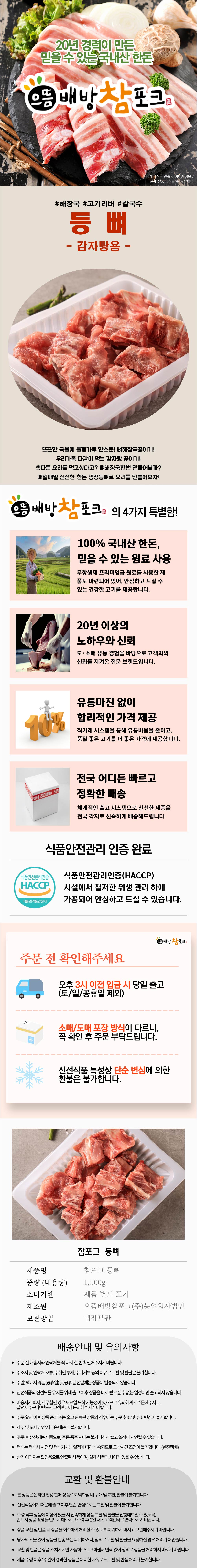 참포크 등뼈